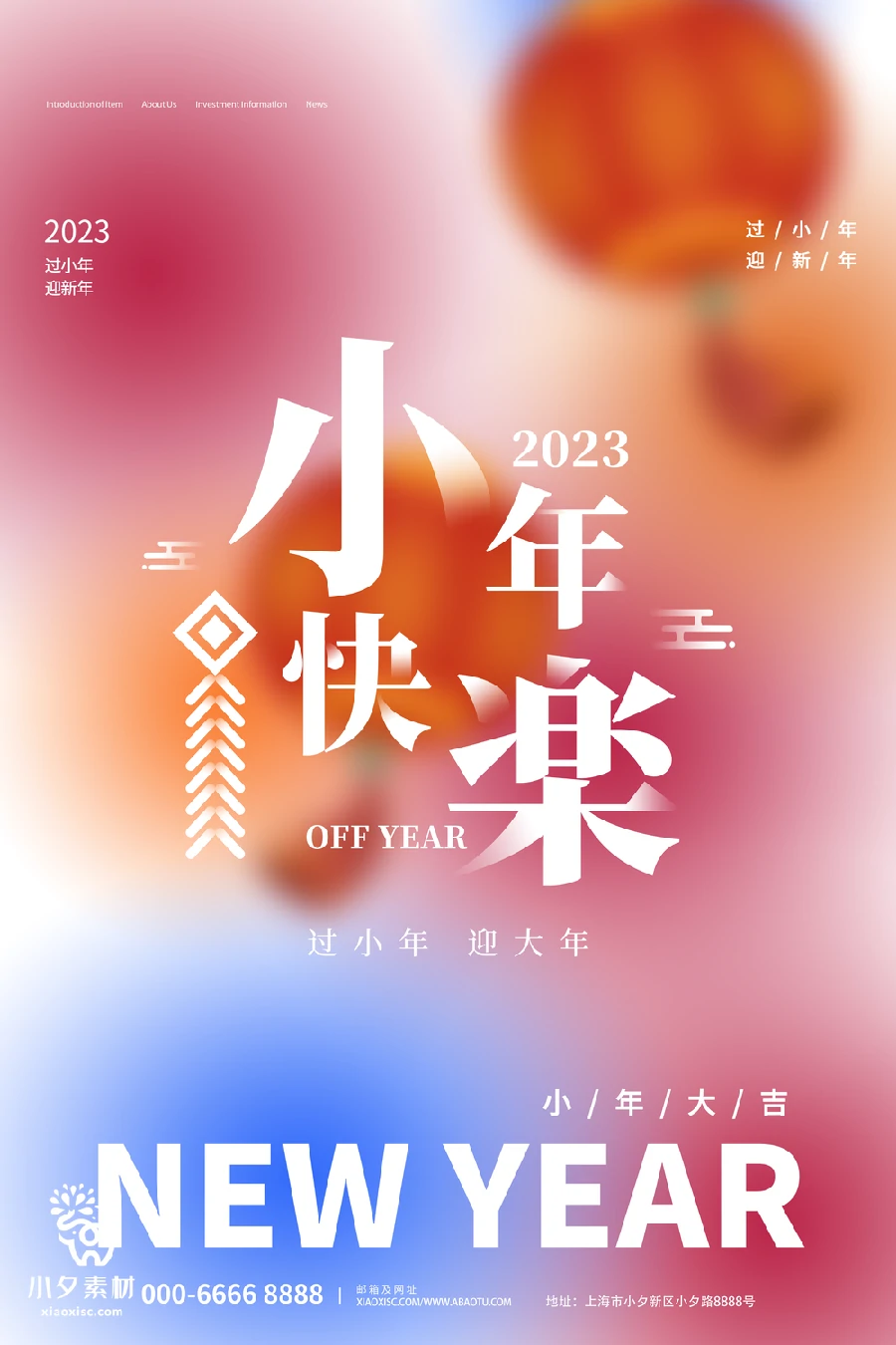 2023兔年贺小年新春春节海报PSD分层设计素材【079】